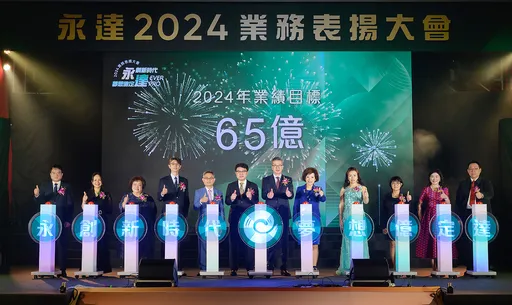 【永創新時代 夢想億定達】　2024永達業務表揚大會　