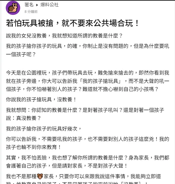 熊家長發文令全場傻眼。翻攝自爆料公社網站
