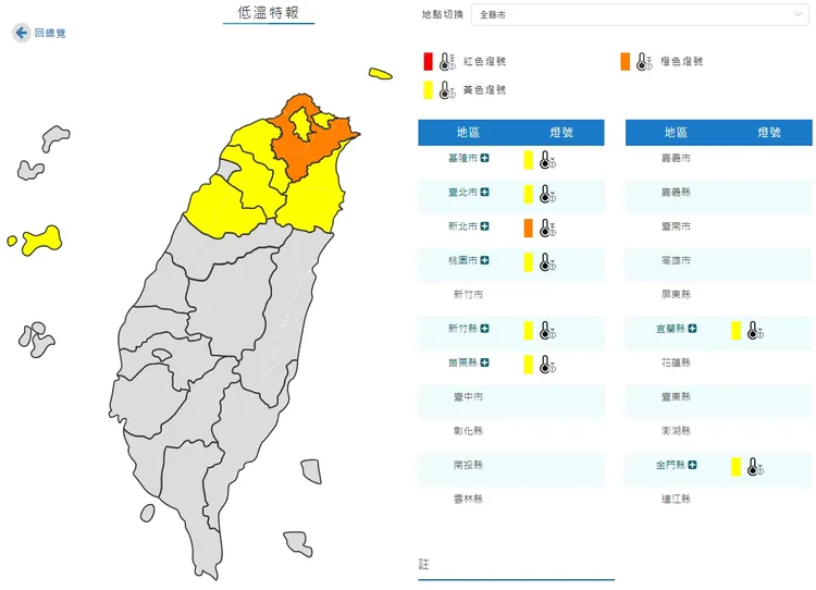 3/8清晨北部8縣市低溫特報。取自氣象署