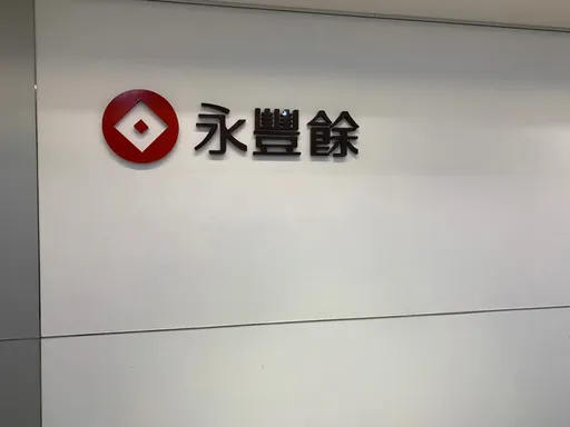永豐餘投控與永豐餘工紙 完成聯貸共143億