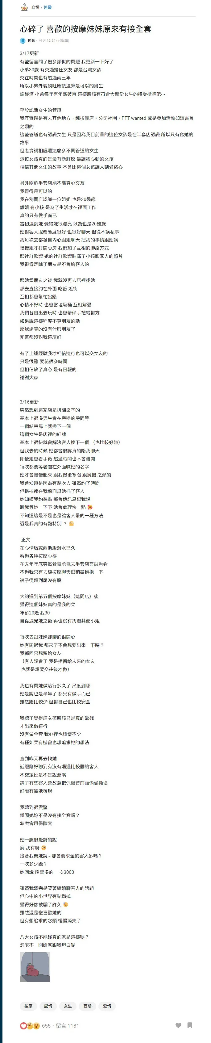 翻攝《Dcard》論壇