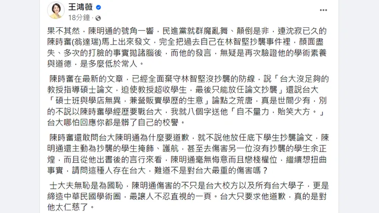 翻攝自王鴻薇臉書