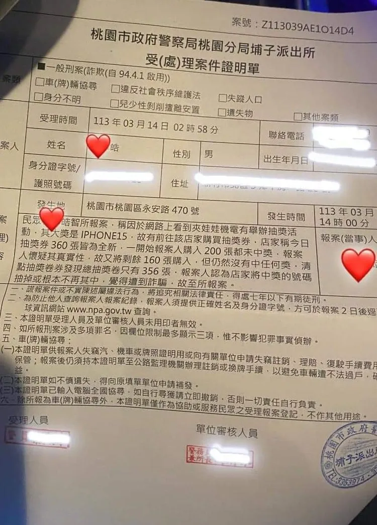 網路轉傳當事人之一已前往派出所提告游否希的三聯單。翻攝自臉書「爆料公社(官方粉專專屬)」