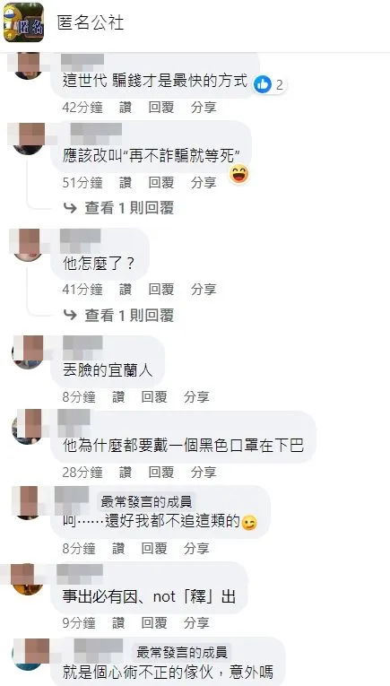 游否希是否涉詐？引網友議論紛紛。翻攝自臉書「匿名公社」