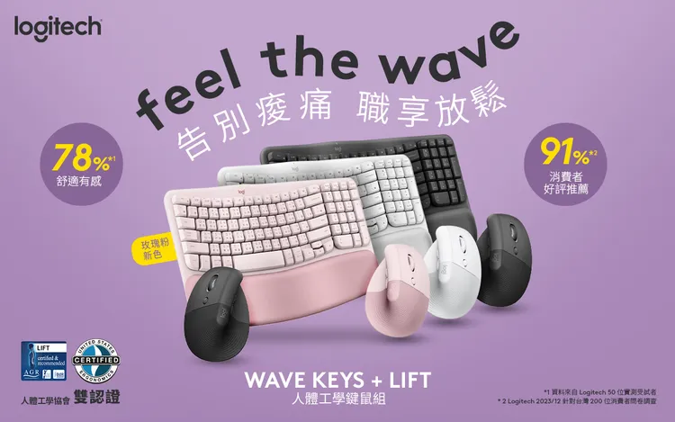 Logitech推專業人體工學雙認證 Wave Keys+LIFT 人體工學鍵鼠組。Logitech提供。