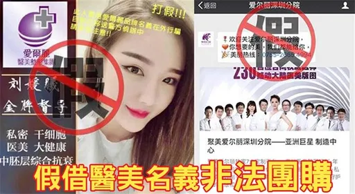 美非法團購潛藏巨大危機　愛爾麗籲：首要辨識合法診所