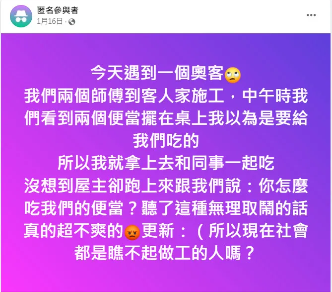 翻攝《匿名公社》社團