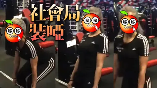 北市女科員厲害了!涉賣大麻還兼健身教練 勤練迷人翹臀