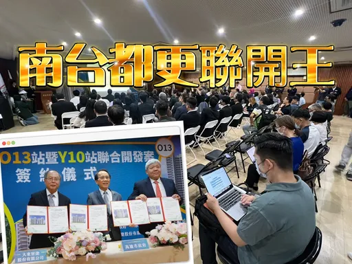 國城捷運O13與Y10聯開案簽約 總投資額達158億元