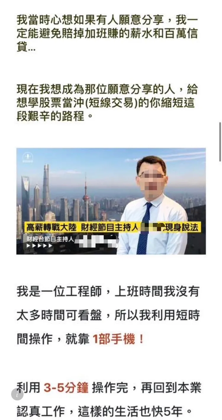 假投資廣告。翻攝畫面