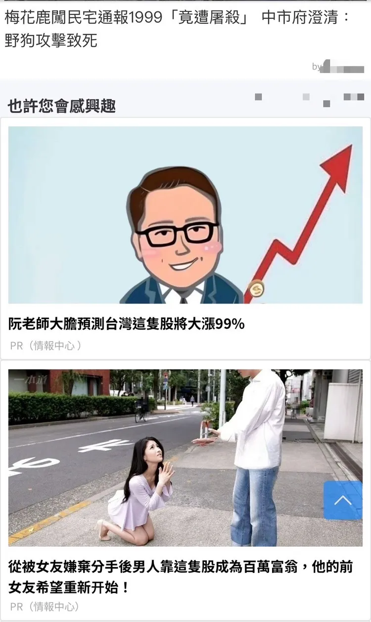 各種假投資文案來自德博在台分公司。翻攝畫面