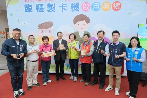 竹縣敬老愛心卡及愛陪卡臨櫃製卡 隨辦隨取免等待