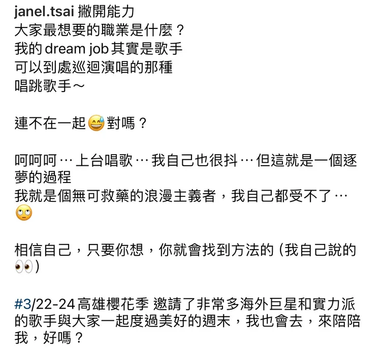 蔡淑臻自稱是「無可救藥的浪漫主義者」。翻攝蔡淑臻IG