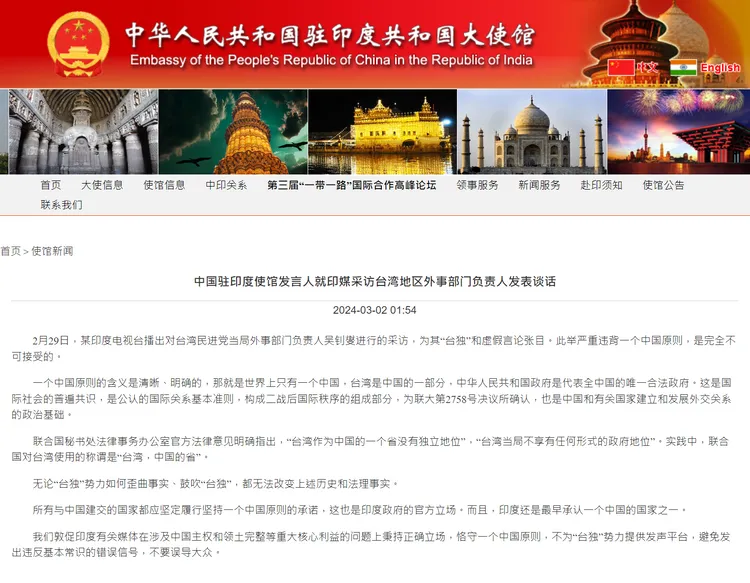 中國駐印度大使館今發表聲明。翻攝自使館官網