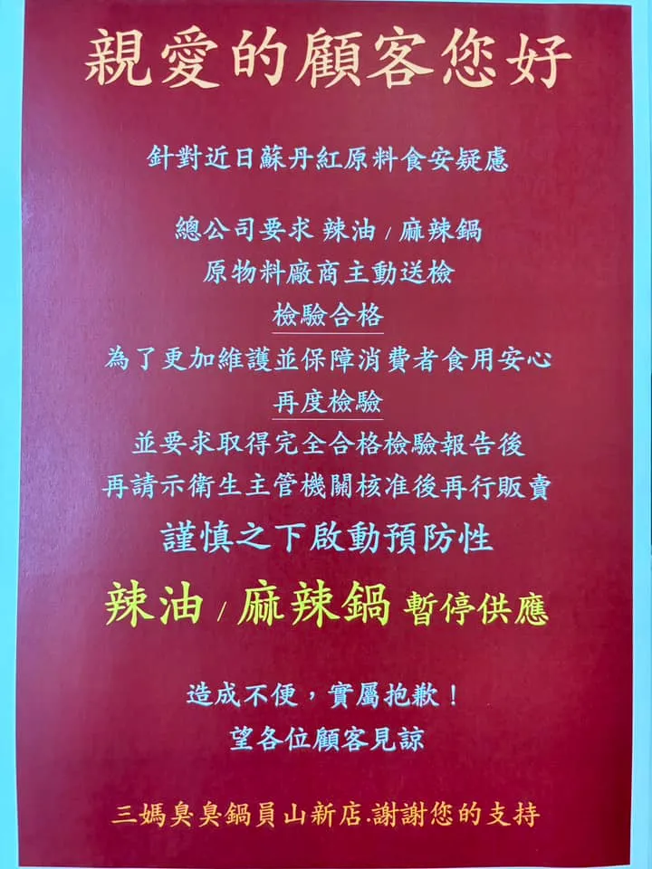 三媽臭臭鍋預防性下架「停售麻辣鍋」。翻攝自三媽員山新店臉書