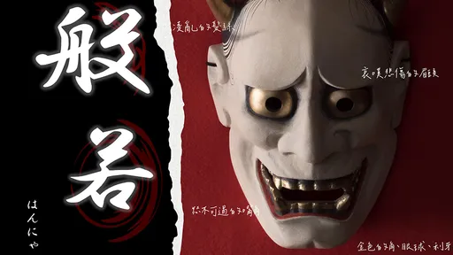 日本「鬼面具般若」象徵什麼? 日台交流協會親解與祭典鬼面差異