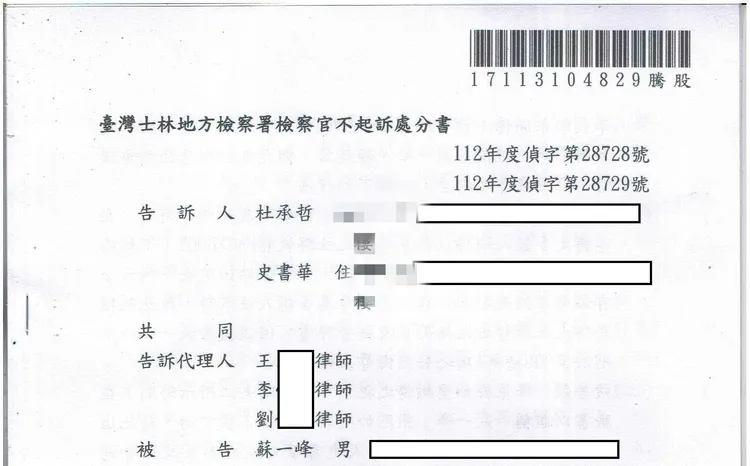 蘇一峰獲不起訴處分。翻攝自蘇一峰臉書