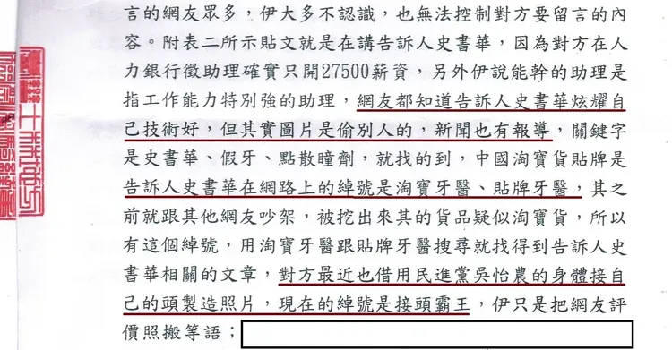 蘇一峰答辯說，他描述史書華的內容，都只是照搬網友的評價。翻攝自蘇一峰臉書
