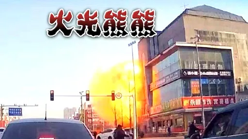 「開戰了？」河北大爆炸畫面曝光！「整棟樓夷平」2死26傷　慘況如戰場