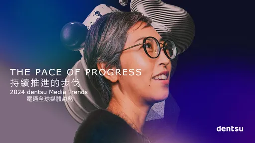 2024年電通全球媒體趨勢 – 躍進前行的步伐 THE PACE OF PROGRESS