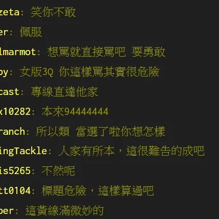 網友笑原PO，想罵就要勇敢罵。翻攝自論壇PTT
