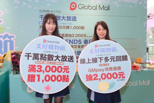 母亲节前哨战打响 Global Mall推「美好购物节」拚10%成长