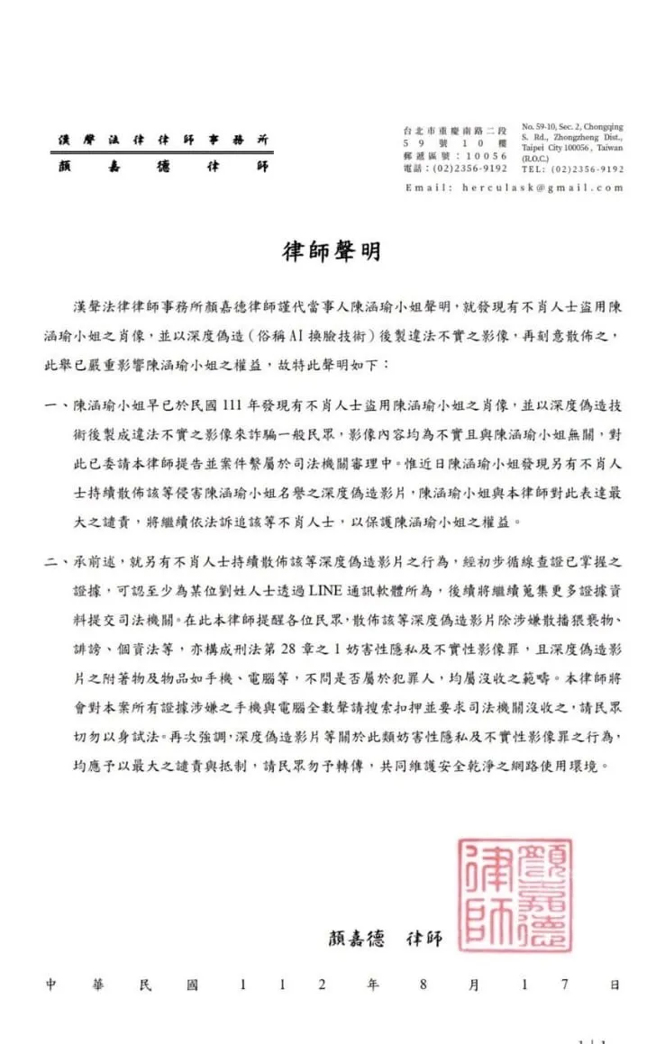 陳涵瑜早在去年就發出律師聲明。無限志娛樂提供