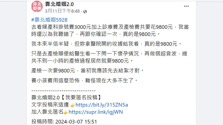 翻攝自「靠北婚姻2.0」臉書