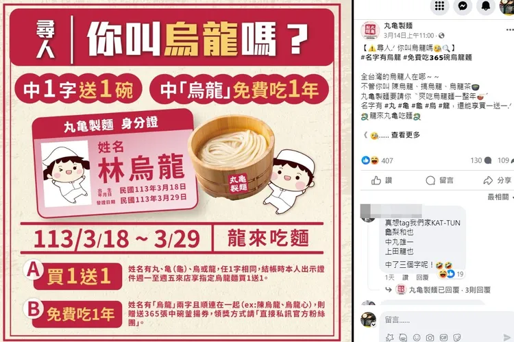 「丸亀製麵」14日推出尋人活動。翻攝自臉書「丸亀製麵」