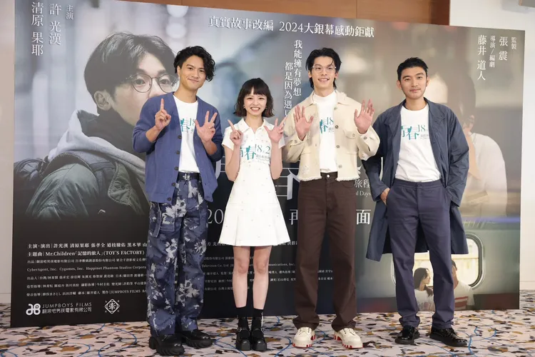 李冠毅（左起）、陳妍霏、許光漢、曾少宗主演台日合作電影《青春18x2 通往有你的旅程》。攝影中心攝