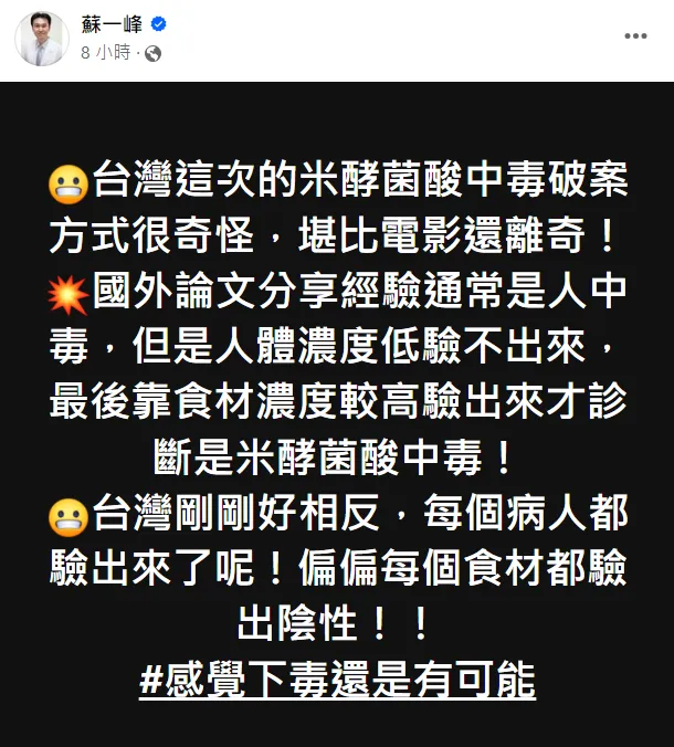 寶林茶室食物中毒案，醫師蘇一峰認為「下毒還是有可能」。