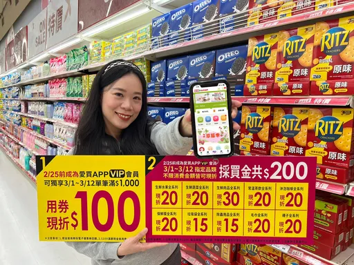 愛買量販撒春季採買金!APP會員滿千最高現折300元
