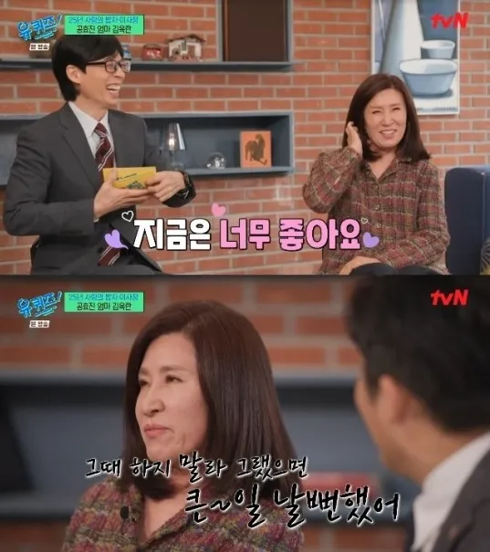 孔孝真媽媽現在很滿意女婿，坦言當時沒讓2人結婚的話就出大事了。翻攝tvN