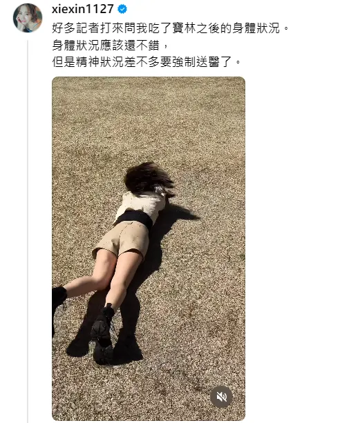 謝忻滾地照。翻攝自謝忻threads