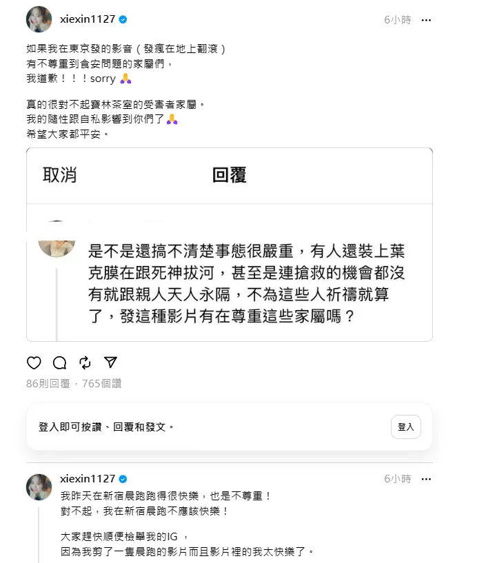 謝忻道歉。翻攝自謝忻threads