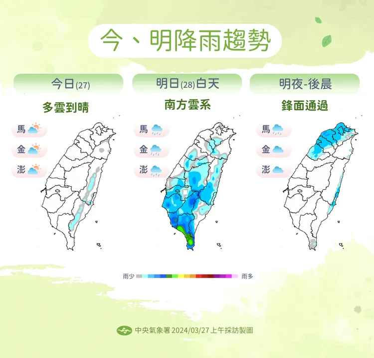 今、明降雨趨勢。氣象署提供