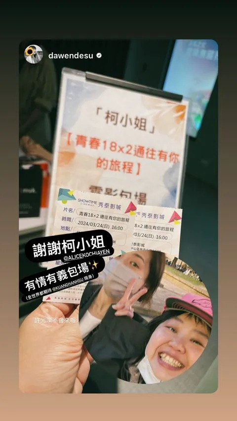 柯佳嬿包場招待大文等好友看電影。翻攝alicekochiayen IG