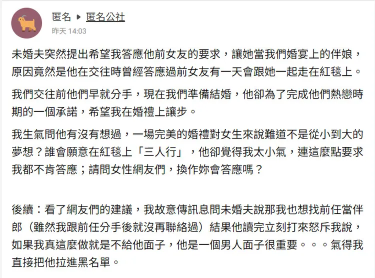 翻攝《匿名公社》社團