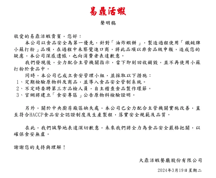 大鼎活蝦餐廳發聲明道歉。圖取自大鼎活蝦餐廳官網