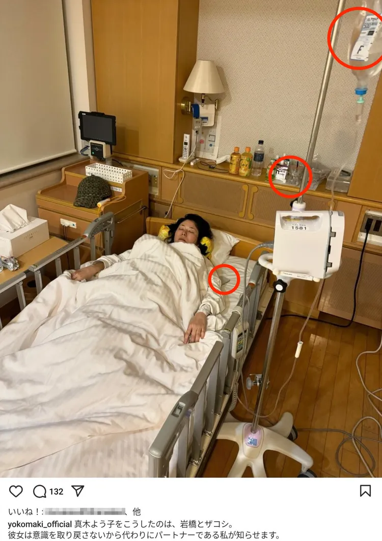 網友圈出疑點，包括放在手邊的手機 、喝完的咖啡和能量果凍飲蓋子、緩解脫水症狀的點滴等，懷疑真木陽子沒到意識不清的地步。翻攝X@masanews3