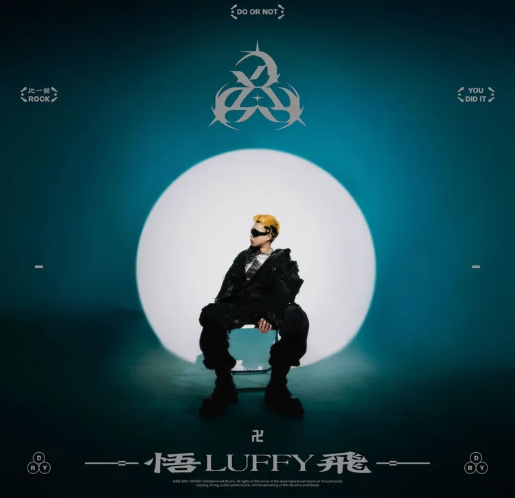 悟飛有著「超渡型饒舌歌手」封號。混血兒娛樂提供