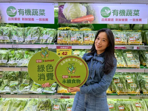愛買量販「永續食物」220款最低57折 APP會員獨享有機認證綠消折價券