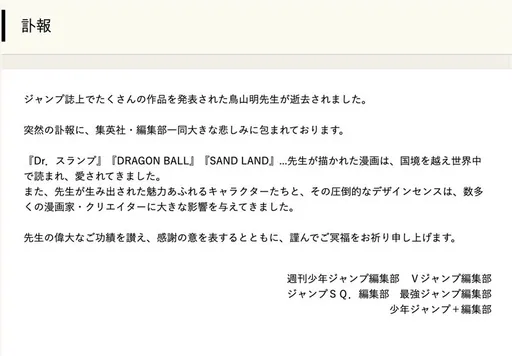 連載《七龍珠》全球賣破2.6億本 集英社結緣鳥山明40年:陷莫大悲傷