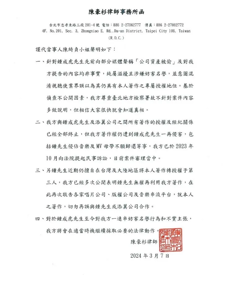 陳綺貞貼出律師函。陳綺貞臉書