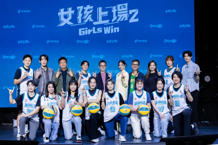 《女孩上場2》記者會。客台提供
