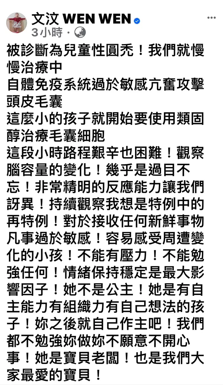 文汶發文很正能量。翻攝文汶臉書