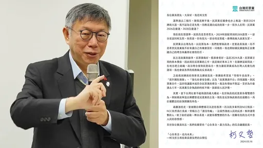 柯文哲黨員信「社會不和諧因民進黨雙標」　稱政府不認錯難平民怨