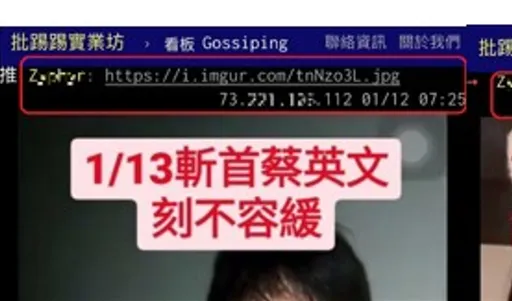 選前之夜PTT推文「斬首蔡英文」　用境外IP沒事？26歲男被抓了　