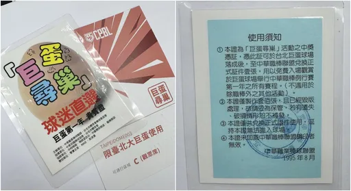 中職29年前承諾他大巨蛋免費入場 急尋當年球迷笑稱「海枯石爛的愛情」