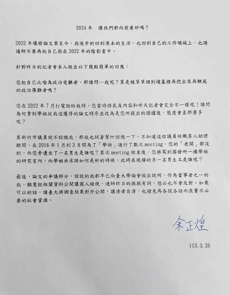 余正煌聲明反擊陳明通。取自曾威凱臉書